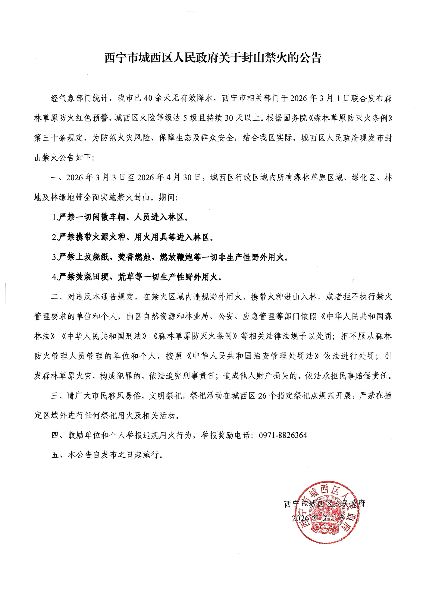 西宁公墓